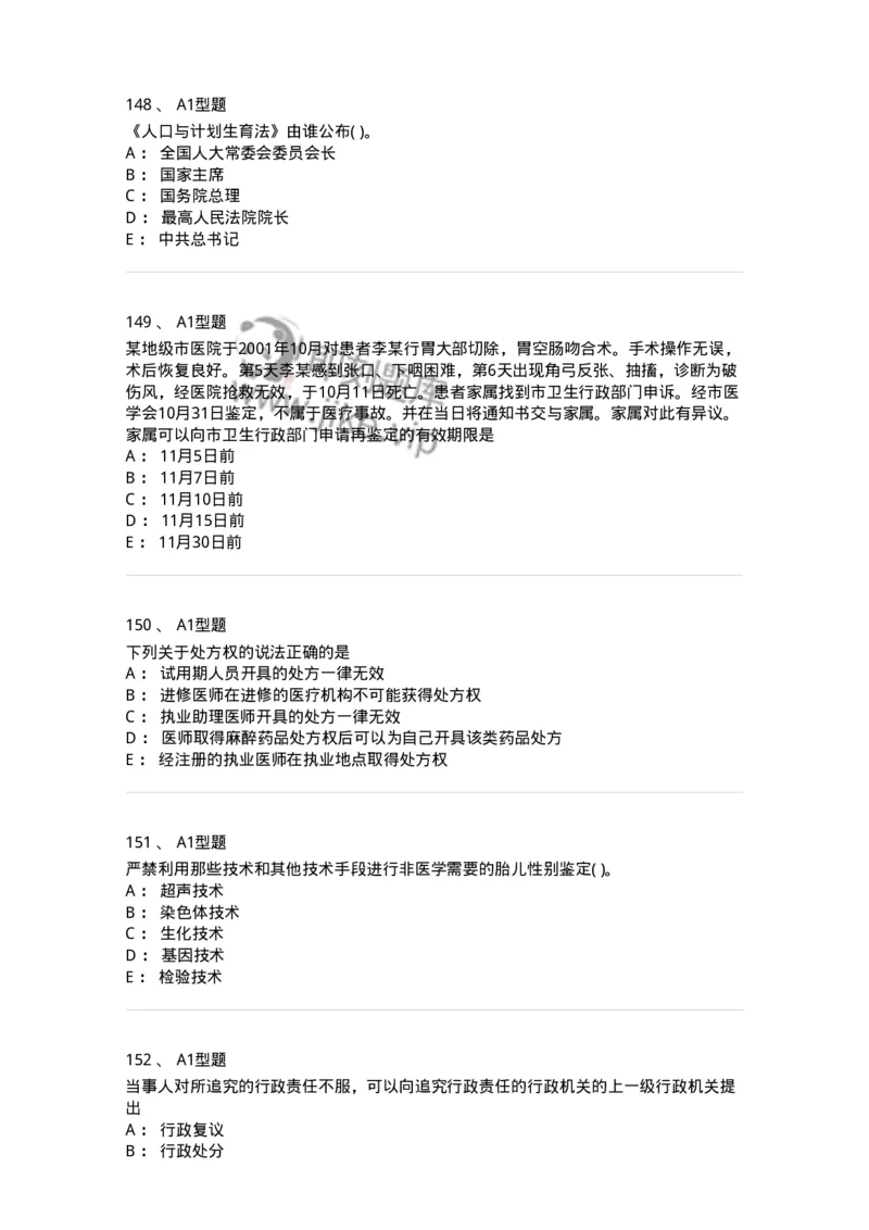 13-卫生法律法规-137813_军队文职(1)_01.军队文职真题-专业课_（全）版本一（历年真题+章节练习+模拟题）_中药学(军队文职)_章节练习_纯题目