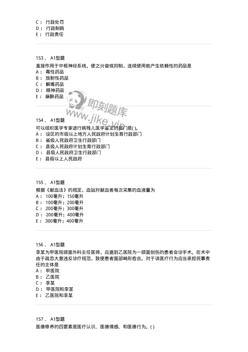 13-卫生法律法规-137813_军队文职(1)_01.军队文职真题-专业课_（全）版本一（历年真题+章节练习+模拟题）_中药学(军队文职)_章节练习_纯题目