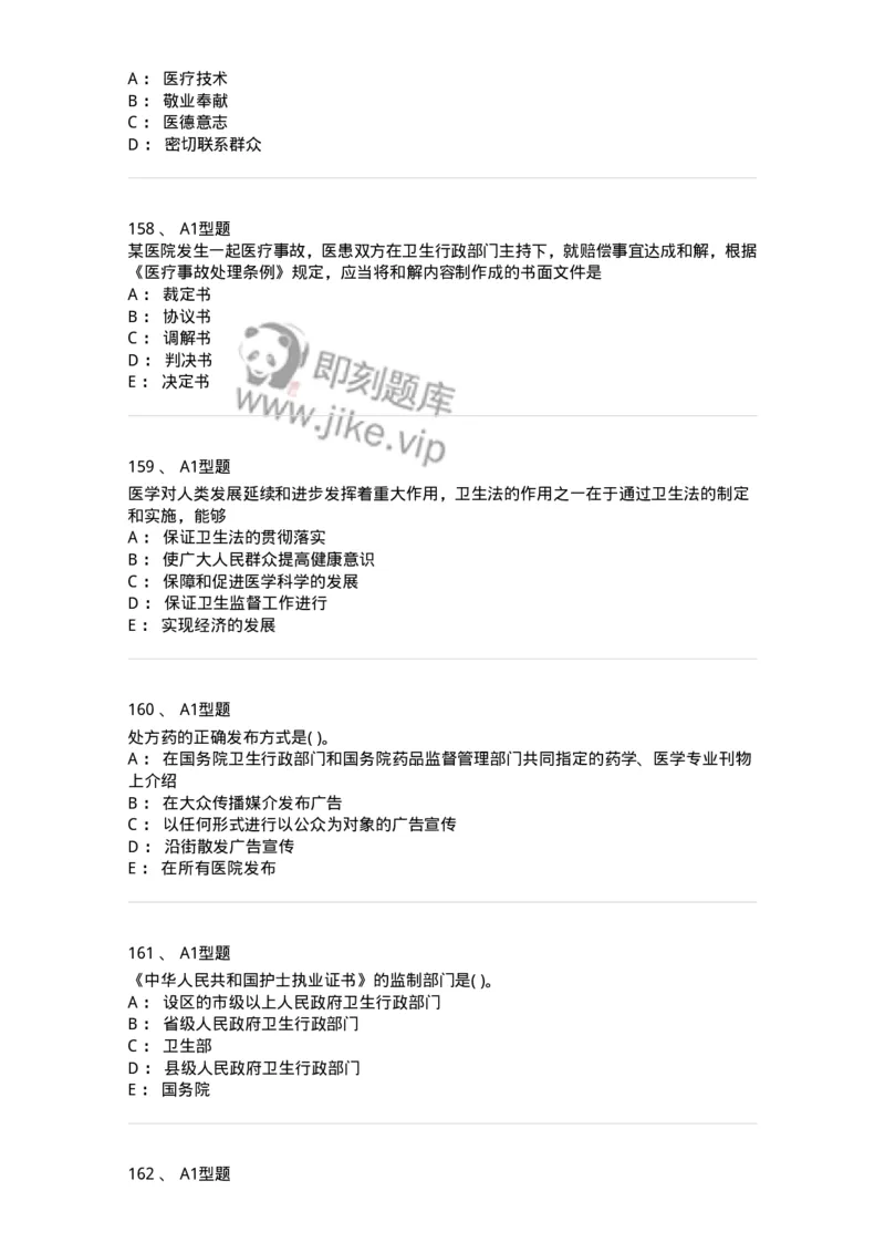 13-卫生法律法规-137813_军队文职(1)_01.军队文职真题-专业课_（全）版本一（历年真题+章节练习+模拟题）_中药学(军队文职)_章节练习_纯题目