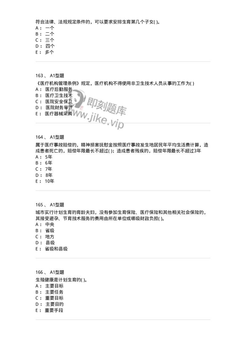 13-卫生法律法规-137813_军队文职(1)_01.军队文职真题-专业课_（全）版本一（历年真题+章节练习+模拟题）_中药学(军队文职)_章节练习_纯题目