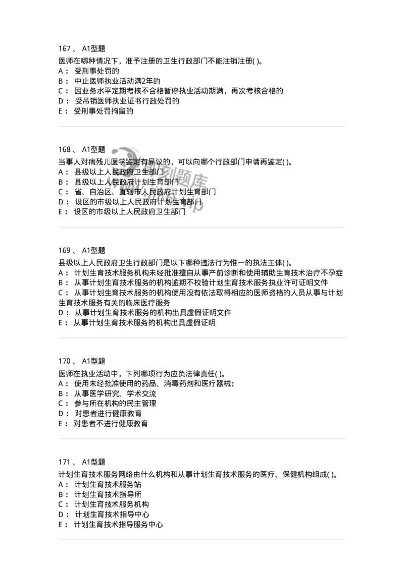 13-卫生法律法规-137813_军队文职(1)_01.军队文职真题-专业课_（全）版本一（历年真题+章节练习+模拟题）_中药学(军队文职)_章节练习_纯题目