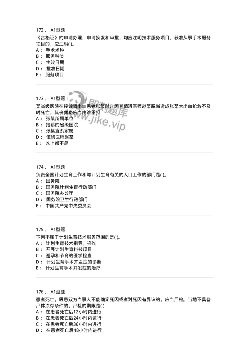 13-卫生法律法规-137813_军队文职(1)_01.军队文职真题-专业课_（全）版本一（历年真题+章节练习+模拟题）_中药学(军队文职)_章节练习_纯题目