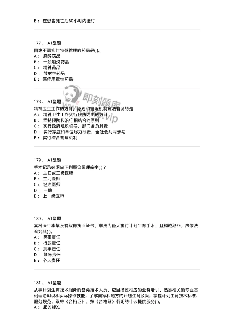 13-卫生法律法规-137813_军队文职(1)_01.军队文职真题-专业课_（全）版本一（历年真题+章节练习+模拟题）_中药学(军队文职)_章节练习_纯题目