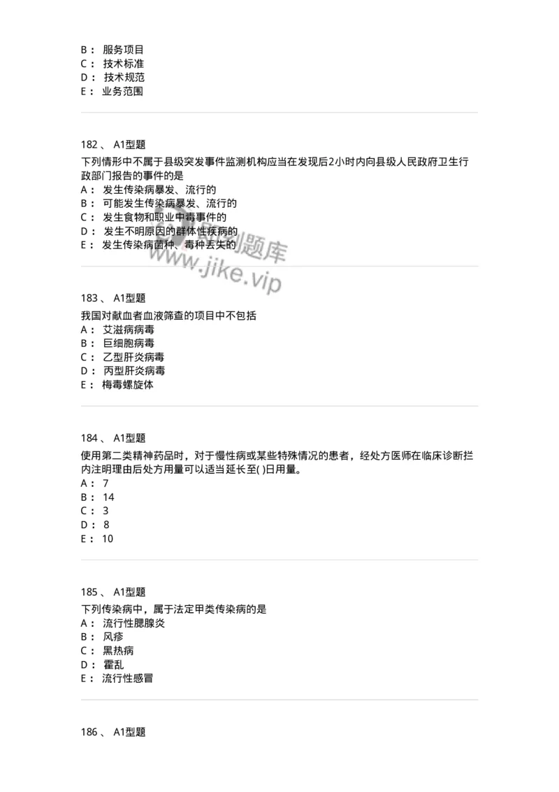 13-卫生法律法规-137813_军队文职(1)_01.军队文职真题-专业课_（全）版本一（历年真题+章节练习+模拟题）_中药学(军队文职)_章节练习_纯题目