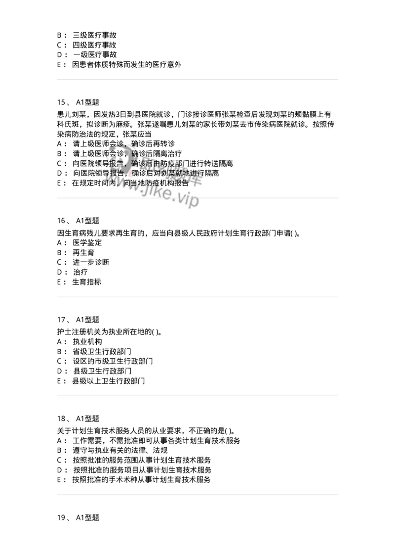 13-卫生法律法规-137813_军队文职(1)_01.军队文职真题-专业课_（全）版本一（历年真题+章节练习+模拟题）_中药学(军队文职)_章节练习_纯题目