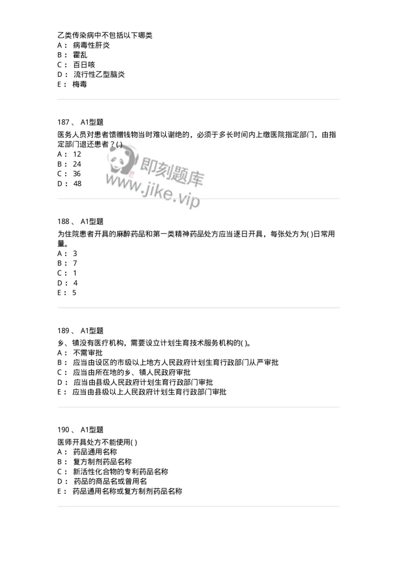 13-卫生法律法规-137813_军队文职(1)_01.军队文职真题-专业课_（全）版本一（历年真题+章节练习+模拟题）_中药学(军队文职)_章节练习_纯题目