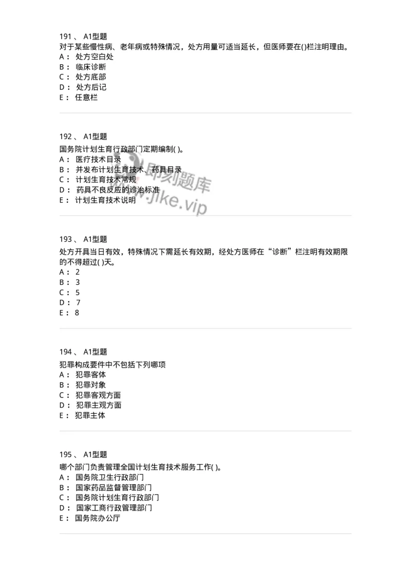 13-卫生法律法规-137813_军队文职(1)_01.军队文职真题-专业课_（全）版本一（历年真题+章节练习+模拟题）_中药学(军队文职)_章节练习_纯题目
