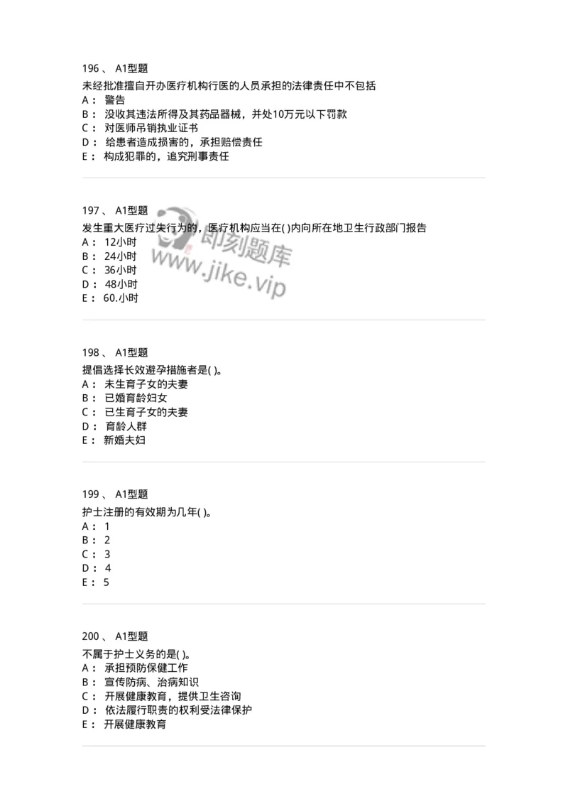 13-卫生法律法规-137813_军队文职(1)_01.军队文职真题-专业课_（全）版本一（历年真题+章节练习+模拟题）_中药学(军队文职)_章节练习_纯题目
