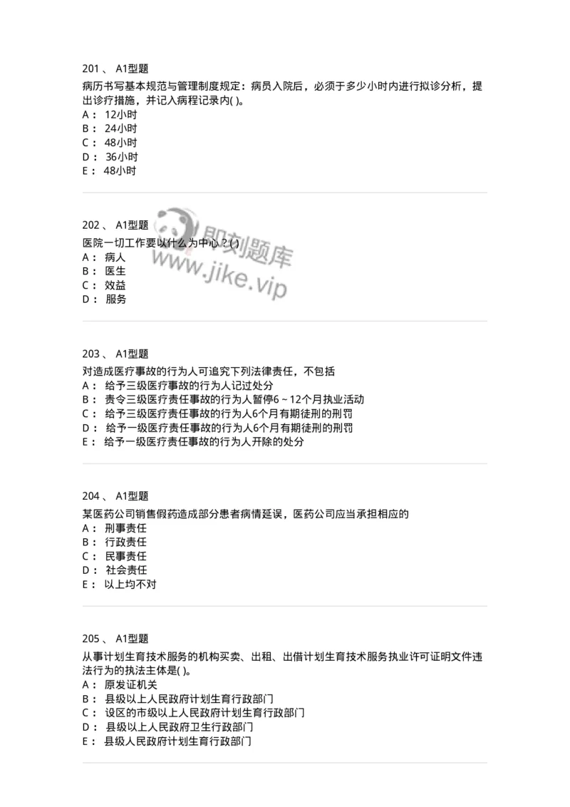 13-卫生法律法规-137813_军队文职(1)_01.军队文职真题-专业课_（全）版本一（历年真题+章节练习+模拟题）_中药学(军队文职)_章节练习_纯题目