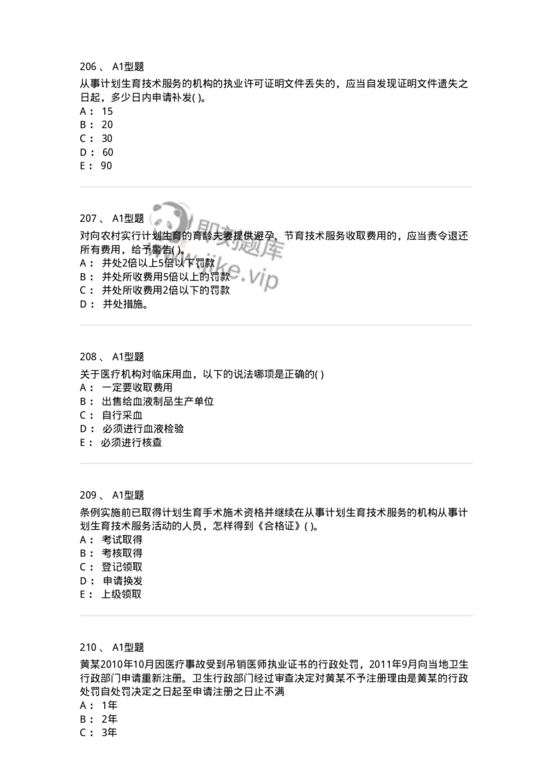 13-卫生法律法规-137813_军队文职(1)_01.军队文职真题-专业课_（全）版本一（历年真题+章节练习+模拟题）_中药学(军队文职)_章节练习_纯题目