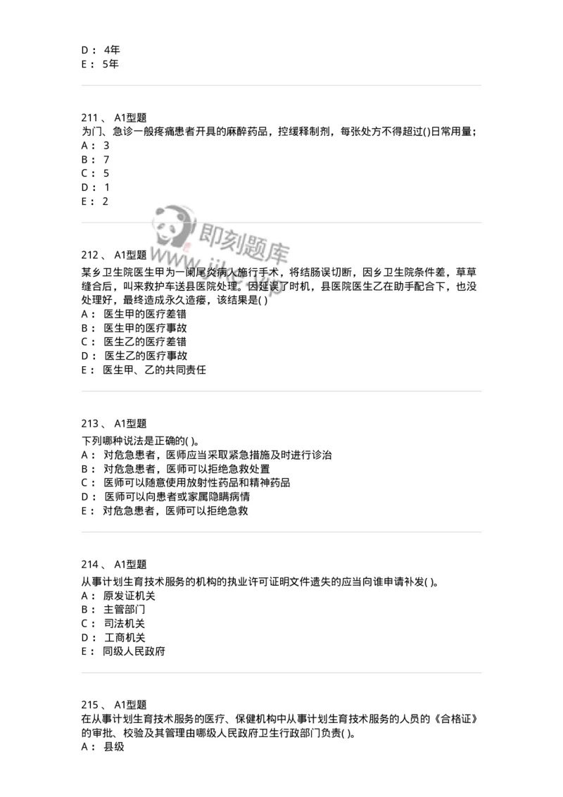 13-卫生法律法规-137813_军队文职(1)_01.军队文职真题-专业课_（全）版本一（历年真题+章节练习+模拟题）_中药学(军队文职)_章节练习_纯题目