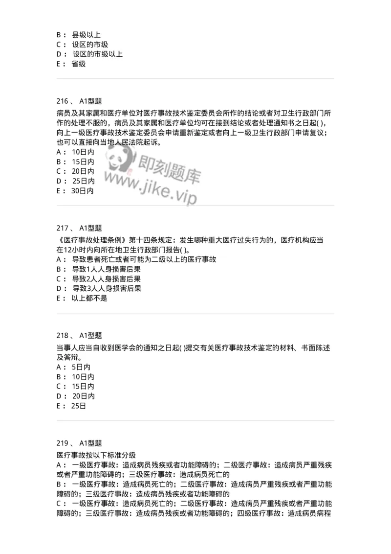 13-卫生法律法规-137813_军队文职(1)_01.军队文职真题-专业课_（全）版本一（历年真题+章节练习+模拟题）_中药学(军队文职)_章节练习_纯题目