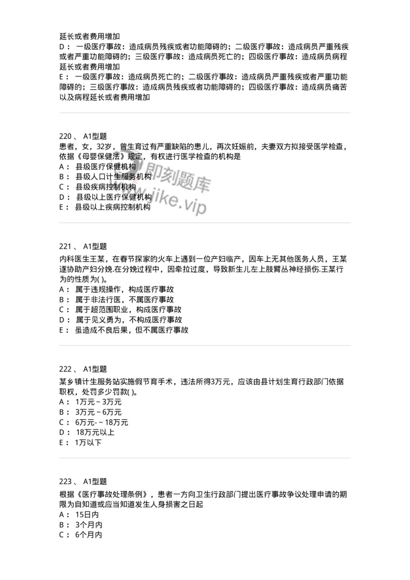 13-卫生法律法规-137813_军队文职(1)_01.军队文职真题-专业课_（全）版本一（历年真题+章节练习+模拟题）_中药学(军队文职)_章节练习_纯题目