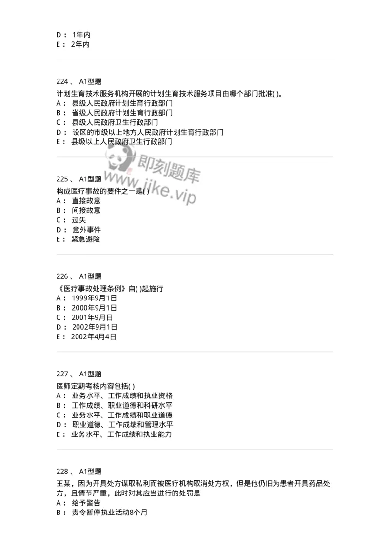 13-卫生法律法规-137813_军队文职(1)_01.军队文职真题-专业课_（全）版本一（历年真题+章节练习+模拟题）_中药学(军队文职)_章节练习_纯题目