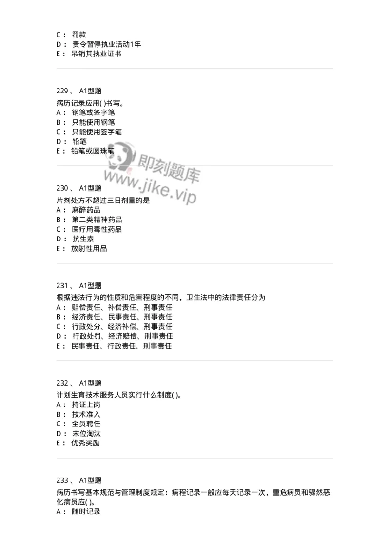 13-卫生法律法规-137813_军队文职(1)_01.军队文职真题-专业课_（全）版本一（历年真题+章节练习+模拟题）_中药学(军队文职)_章节练习_纯题目