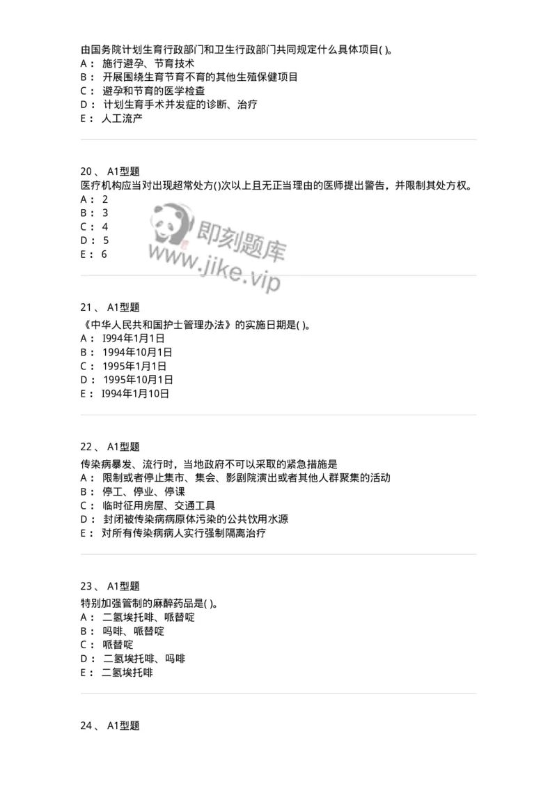 13-卫生法律法规-137813_军队文职(1)_01.军队文职真题-专业课_（全）版本一（历年真题+章节练习+模拟题）_中药学(军队文职)_章节练习_纯题目