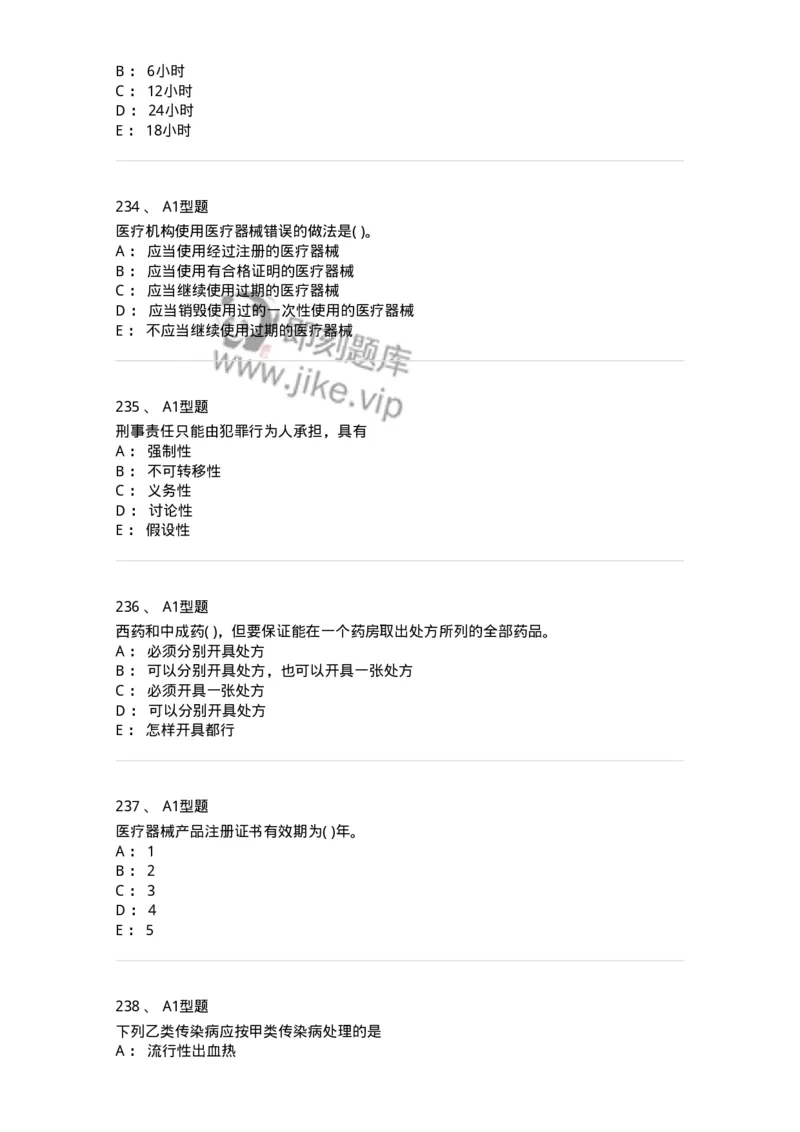 13-卫生法律法规-137813_军队文职(1)_01.军队文职真题-专业课_（全）版本一（历年真题+章节练习+模拟题）_中药学(军队文职)_章节练习_纯题目