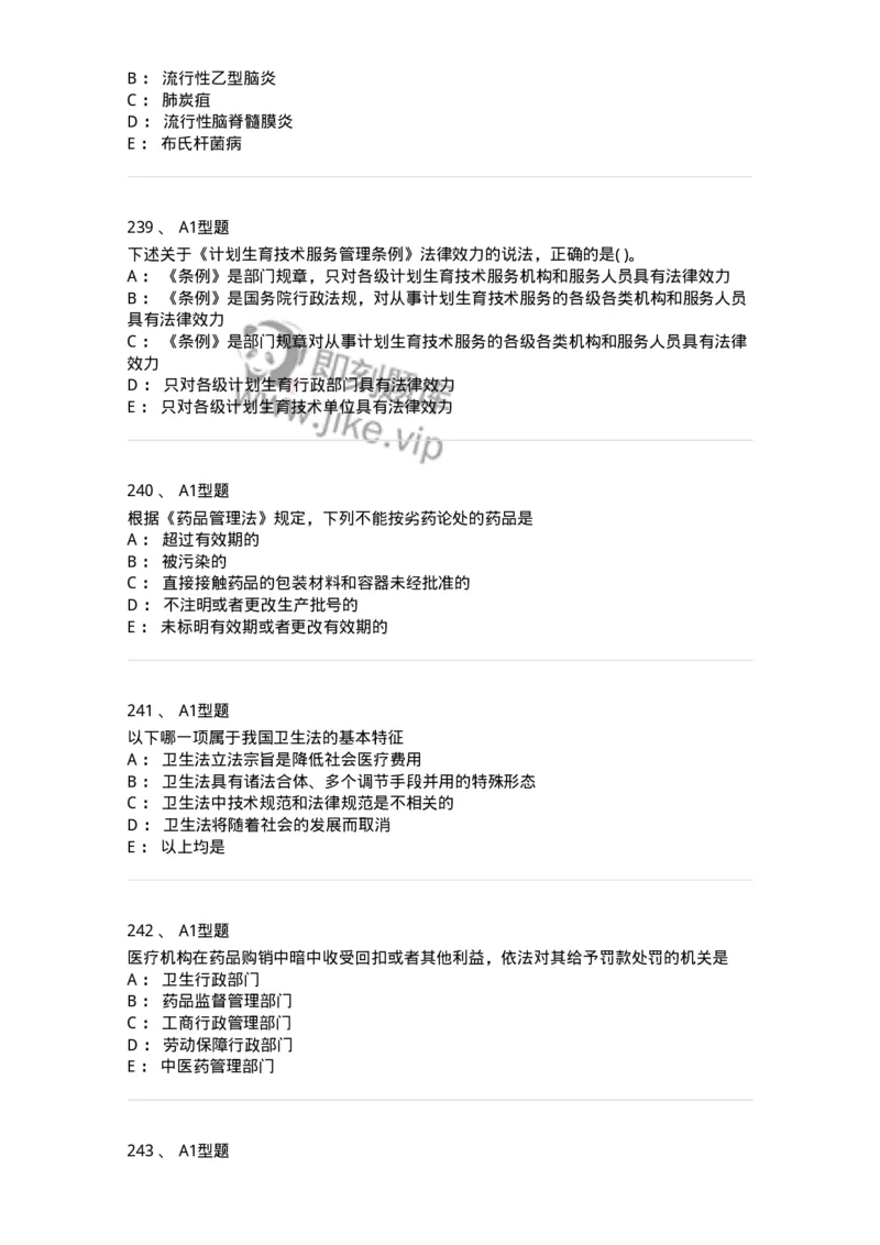 13-卫生法律法规-137813_军队文职(1)_01.军队文职真题-专业课_（全）版本一（历年真题+章节练习+模拟题）_中药学(军队文职)_章节练习_纯题目