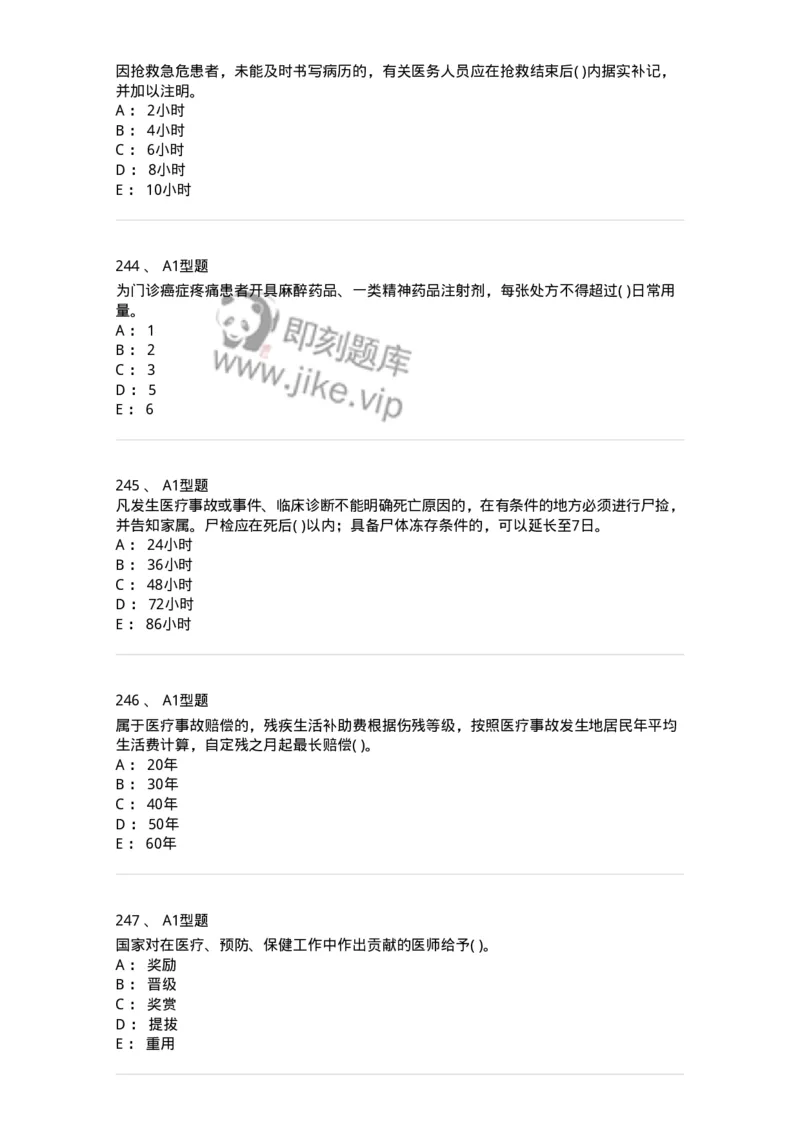 13-卫生法律法规-137813_军队文职(1)_01.军队文职真题-专业课_（全）版本一（历年真题+章节练习+模拟题）_中药学(军队文职)_章节练习_纯题目
