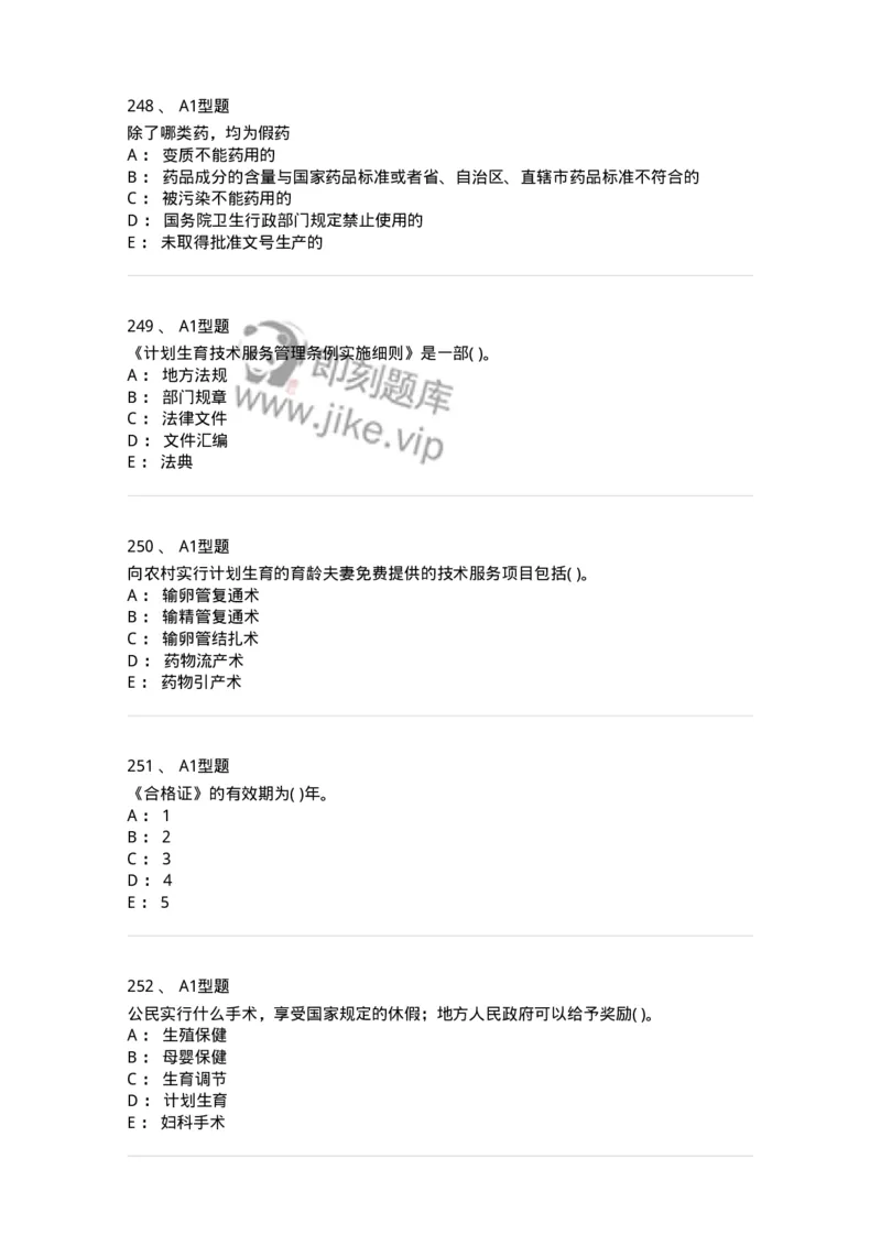 13-卫生法律法规-137813_军队文职(1)_01.军队文职真题-专业课_（全）版本一（历年真题+章节练习+模拟题）_中药学(军队文职)_章节练习_纯题目