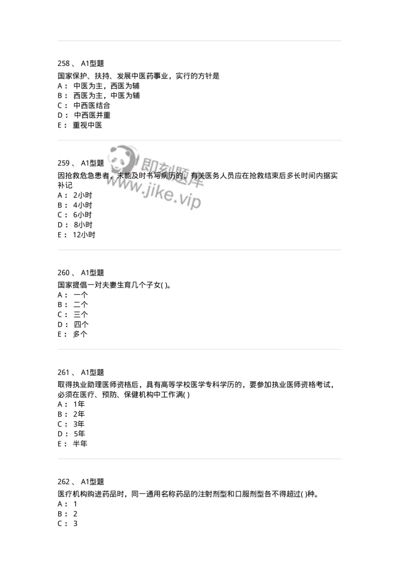 13-卫生法律法规-137813_军队文职(1)_01.军队文职真题-专业课_（全）版本一（历年真题+章节练习+模拟题）_中药学(军队文职)_章节练习_纯题目