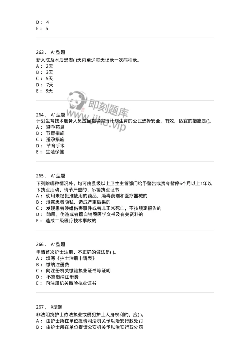 13-卫生法律法规-137813_军队文职(1)_01.军队文职真题-专业课_（全）版本一（历年真题+章节练习+模拟题）_中药学(军队文职)_章节练习_纯题目