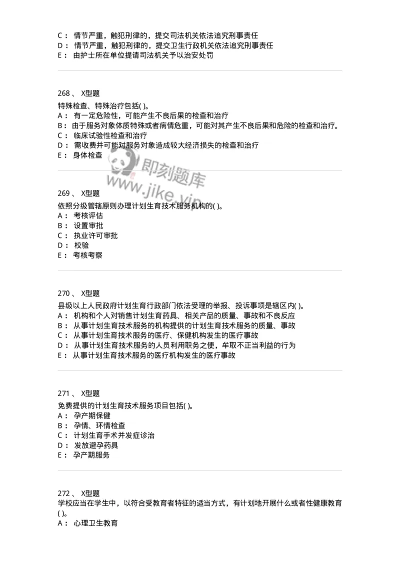 13-卫生法律法规-137813_军队文职(1)_01.军队文职真题-专业课_（全）版本一（历年真题+章节练习+模拟题）_中药学(军队文职)_章节练习_纯题目