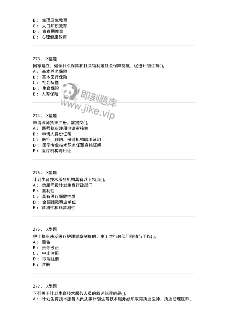 13-卫生法律法规-137813_军队文职(1)_01.军队文职真题-专业课_（全）版本一（历年真题+章节练习+模拟题）_中药学(军队文职)_章节练习_纯题目