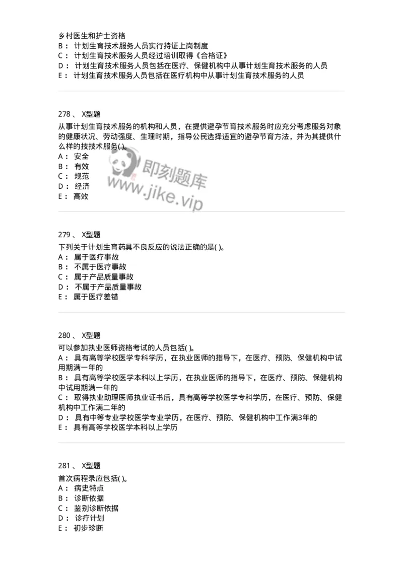 13-卫生法律法规-137813_军队文职(1)_01.军队文职真题-专业课_（全）版本一（历年真题+章节练习+模拟题）_中药学(军队文职)_章节练习_纯题目