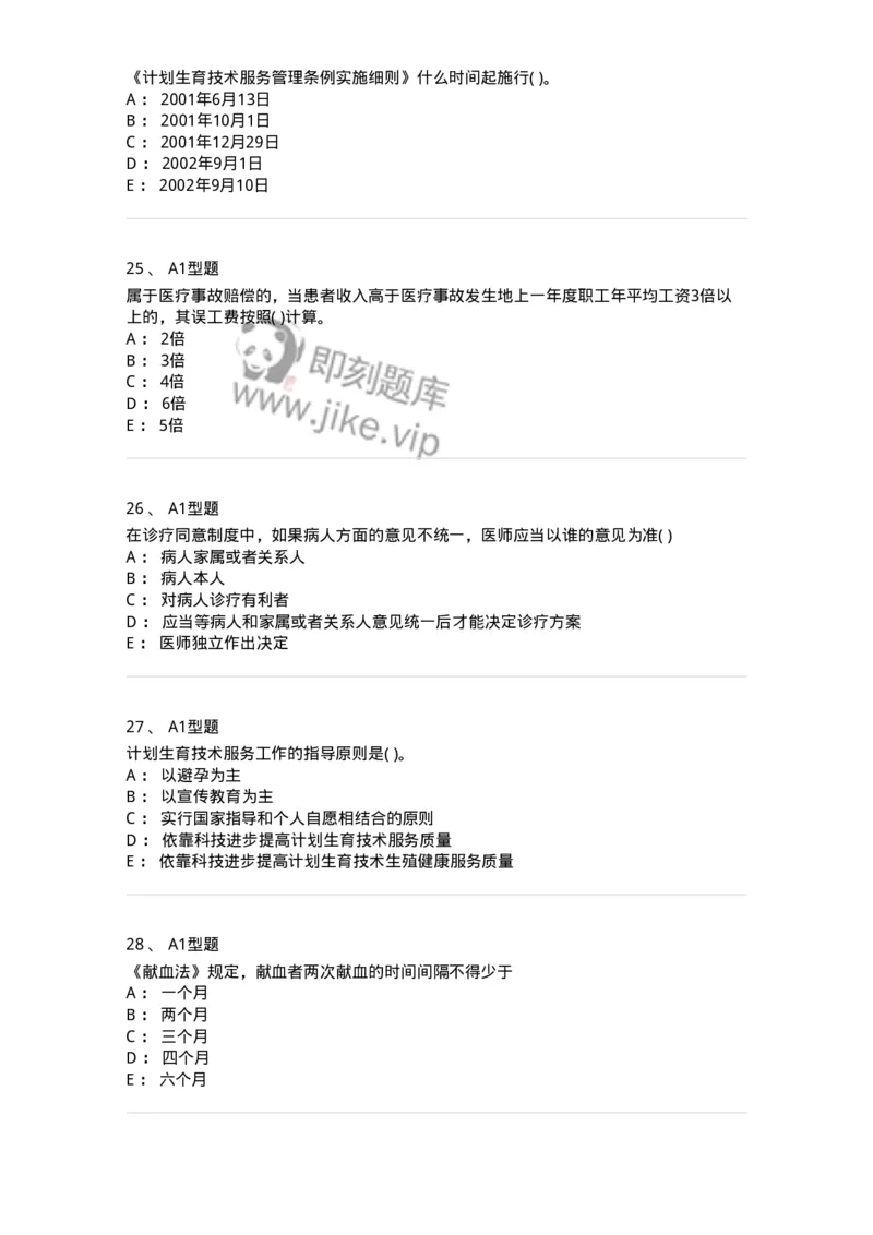 13-卫生法律法规-137813_军队文职(1)_01.军队文职真题-专业课_（全）版本一（历年真题+章节练习+模拟题）_中药学(军队文职)_章节练习_纯题目