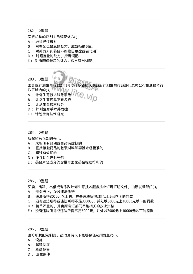 13-卫生法律法规-137813_军队文职(1)_01.军队文职真题-专业课_（全）版本一（历年真题+章节练习+模拟题）_中药学(军队文职)_章节练习_纯题目