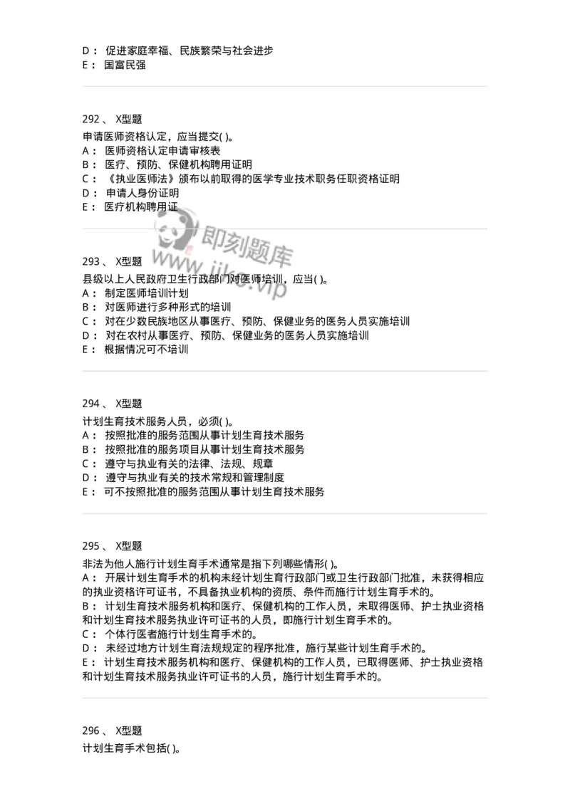 13-卫生法律法规-137813_军队文职(1)_01.军队文职真题-专业课_（全）版本一（历年真题+章节练习+模拟题）_中药学(军队文职)_章节练习_纯题目