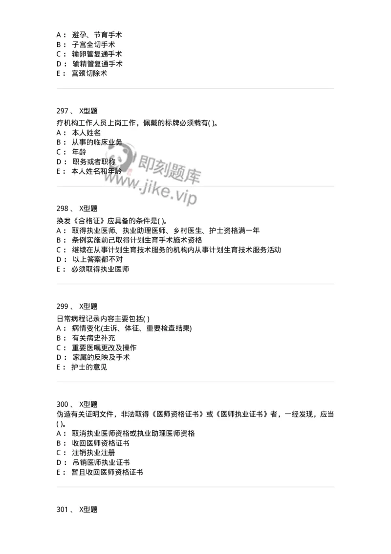 13-卫生法律法规-137813_军队文职(1)_01.军队文职真题-专业课_（全）版本一（历年真题+章节练习+模拟题）_中药学(军队文职)_章节练习_纯题目