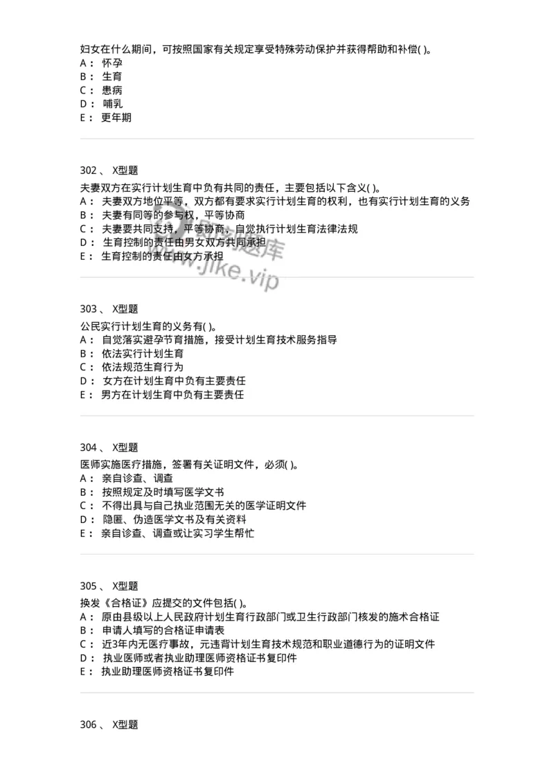 13-卫生法律法规-137813_军队文职(1)_01.军队文职真题-专业课_（全）版本一（历年真题+章节练习+模拟题）_中药学(军队文职)_章节练习_纯题目