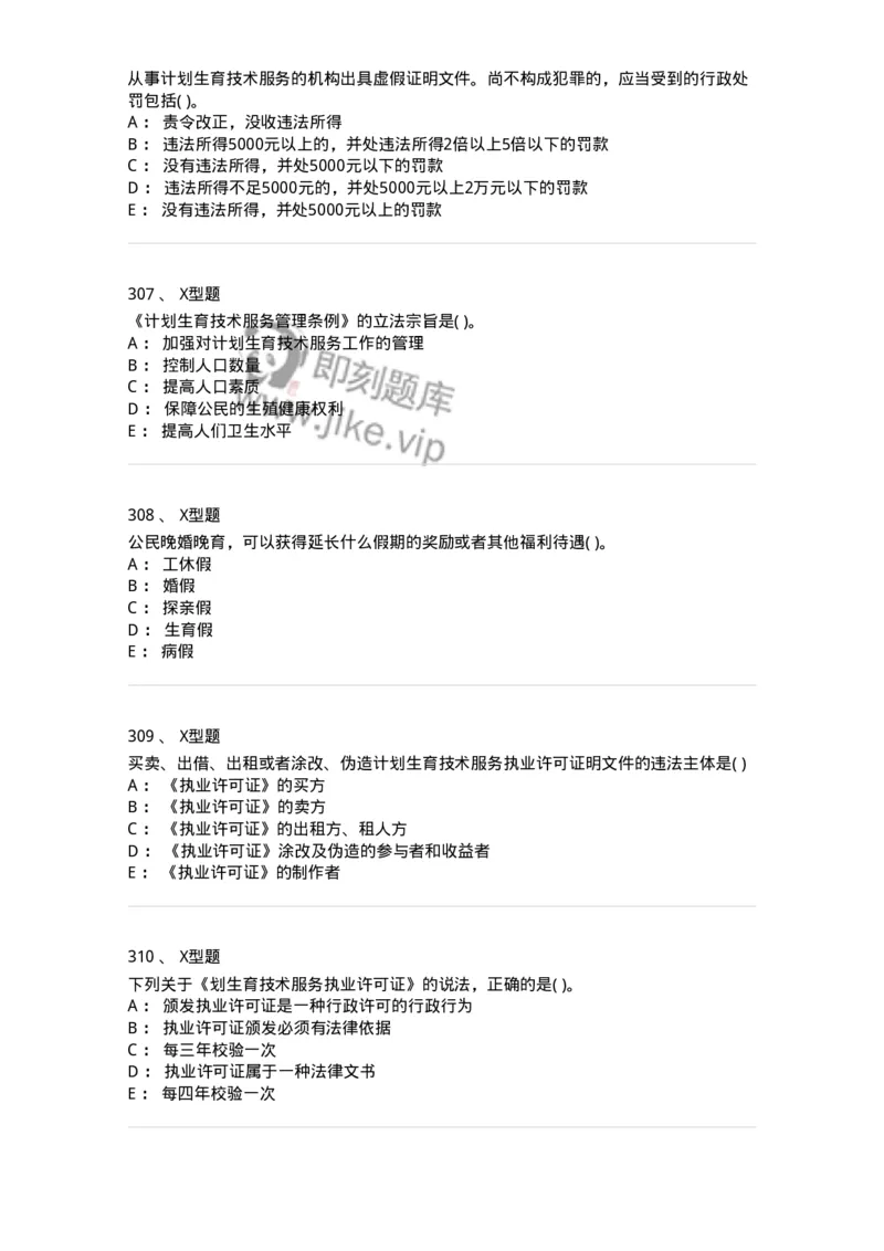 13-卫生法律法规-137813_军队文职(1)_01.军队文职真题-专业课_（全）版本一（历年真题+章节练习+模拟题）_中药学(军队文职)_章节练习_纯题目