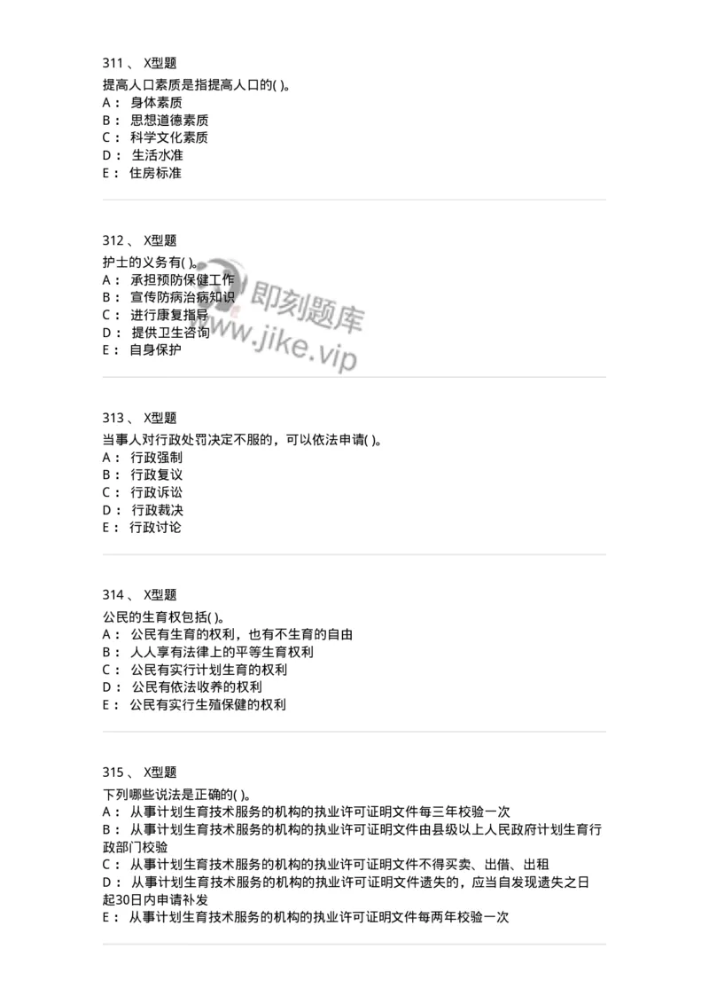 13-卫生法律法规-137813_军队文职(1)_01.军队文职真题-专业课_（全）版本一（历年真题+章节练习+模拟题）_中药学(军队文职)_章节练习_纯题目