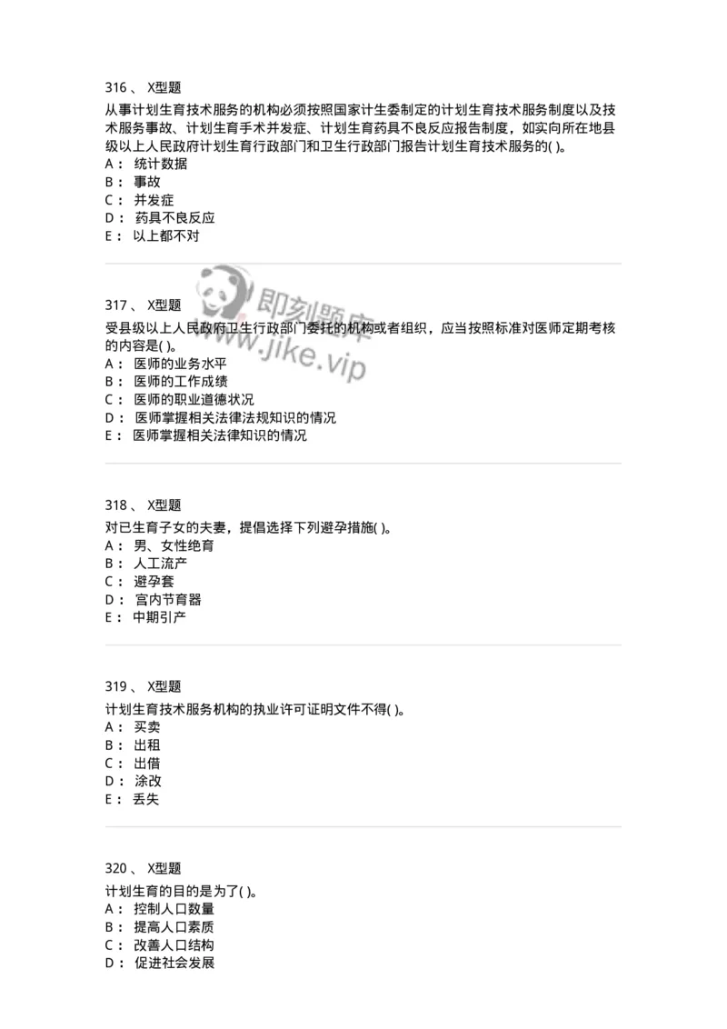 13-卫生法律法规-137813_军队文职(1)_01.军队文职真题-专业课_（全）版本一（历年真题+章节练习+模拟题）_中药学(军队文职)_章节练习_纯题目