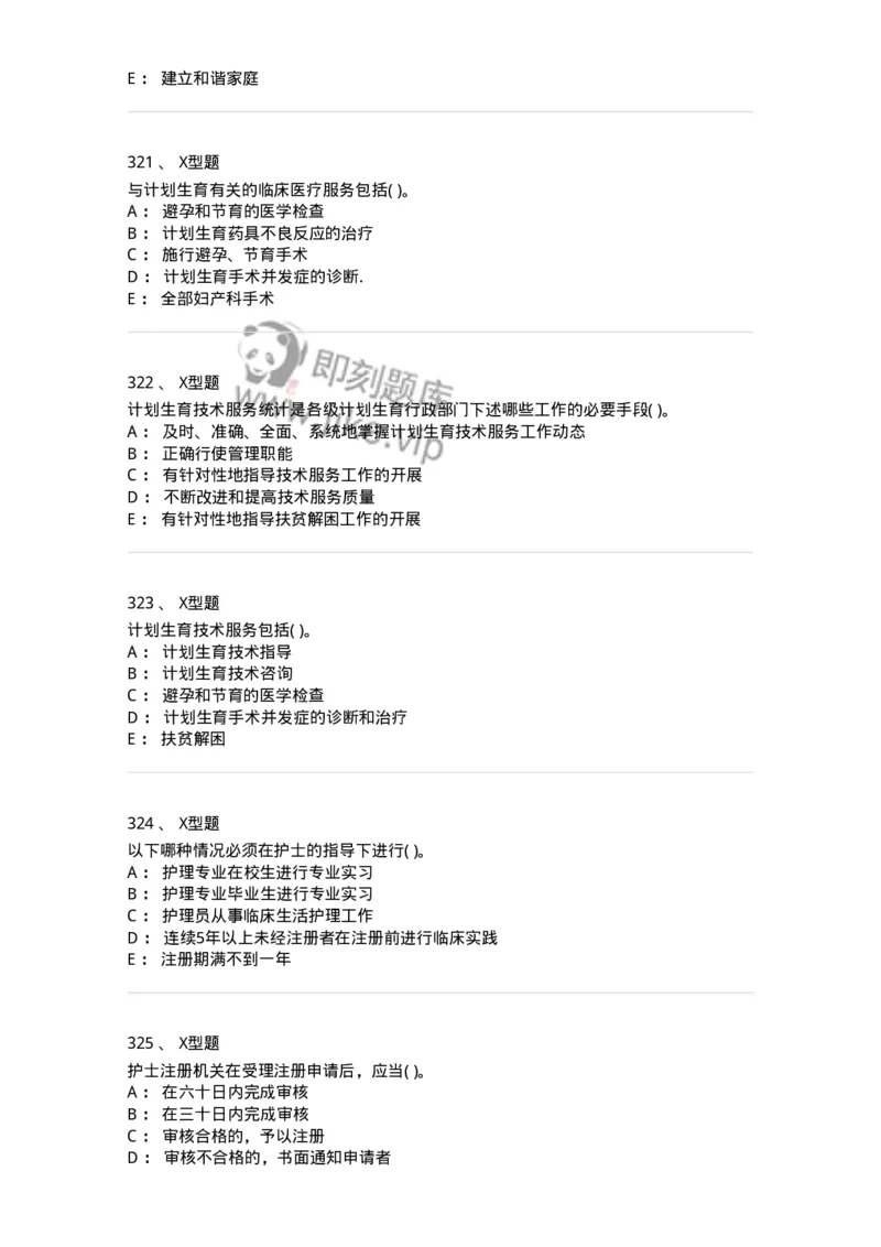 13-卫生法律法规-137813_军队文职(1)_01.军队文职真题-专业课_（全）版本一（历年真题+章节练习+模拟题）_中药学(军队文职)_章节练习_纯题目