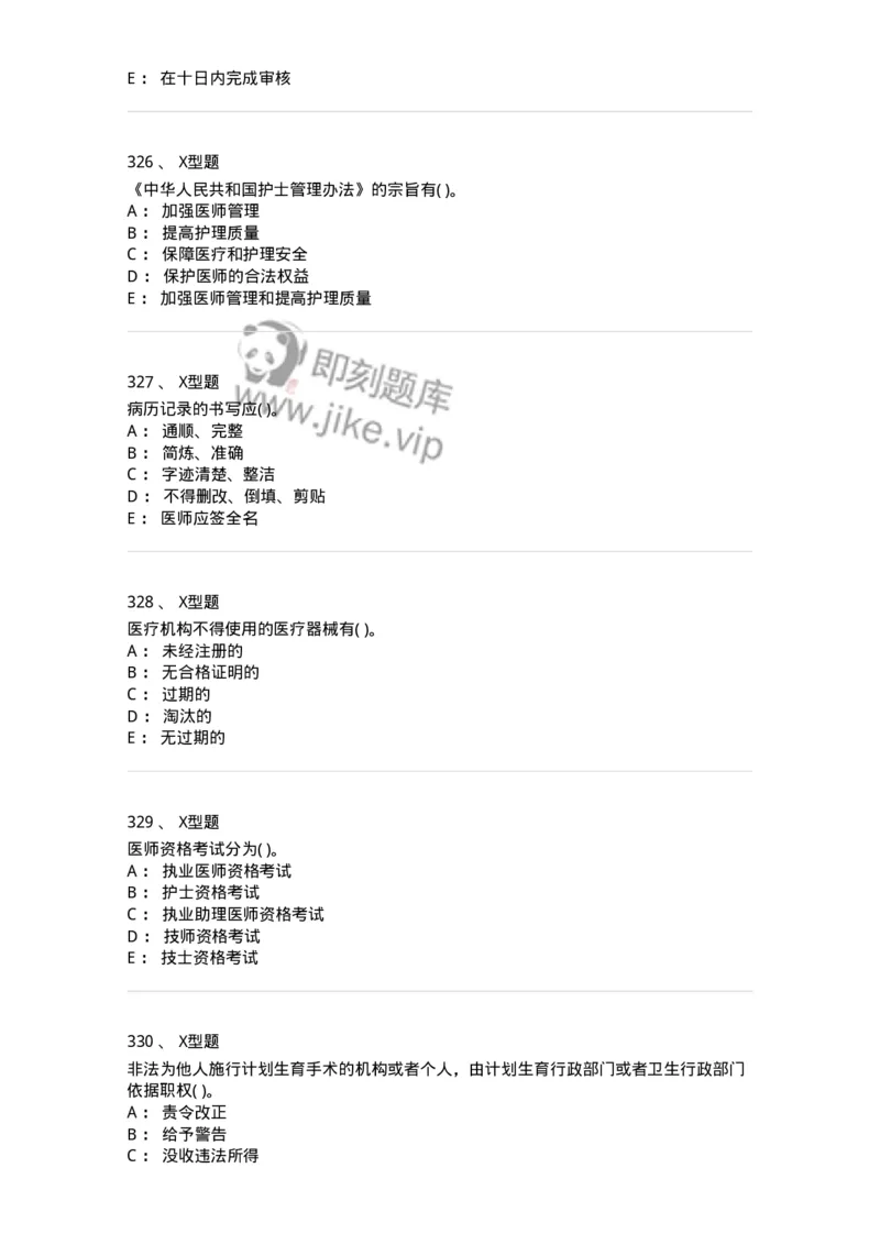 13-卫生法律法规-137813_军队文职(1)_01.军队文职真题-专业课_（全）版本一（历年真题+章节练习+模拟题）_中药学(军队文职)_章节练习_纯题目