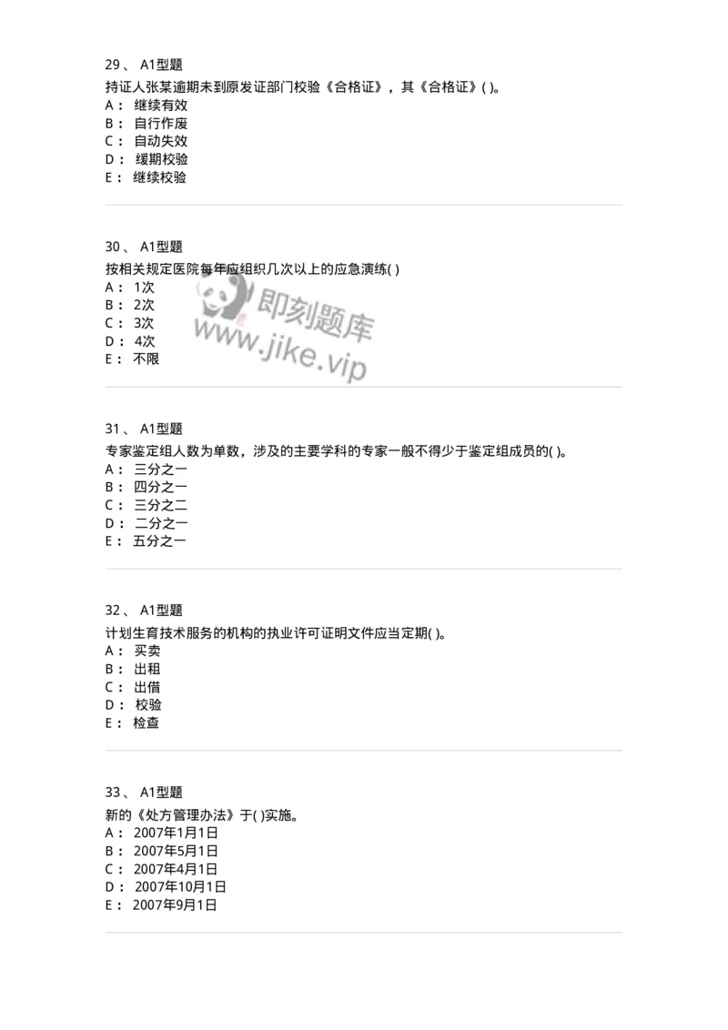 13-卫生法律法规-137813_军队文职(1)_01.军队文职真题-专业课_（全）版本一（历年真题+章节练习+模拟题）_中药学(军队文职)_章节练习_纯题目