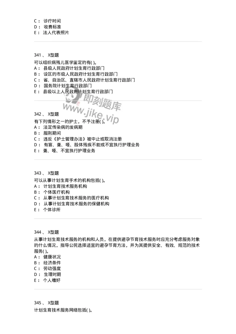 13-卫生法律法规-137813_军队文职(1)_01.军队文职真题-专业课_（全）版本一（历年真题+章节练习+模拟题）_中药学(军队文职)_章节练习_纯题目