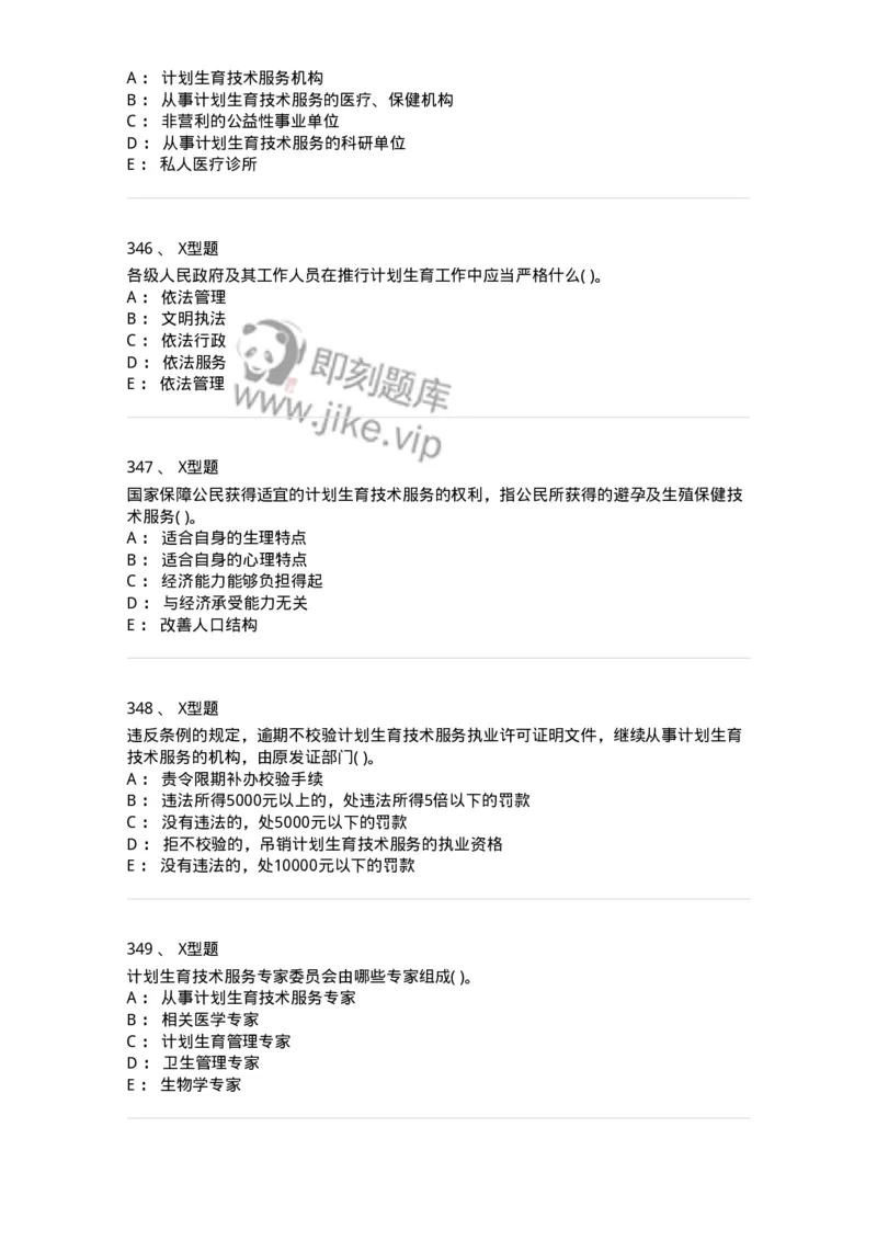 13-卫生法律法规-137813_军队文职(1)_01.军队文职真题-专业课_（全）版本一（历年真题+章节练习+模拟题）_中药学(军队文职)_章节练习_纯题目