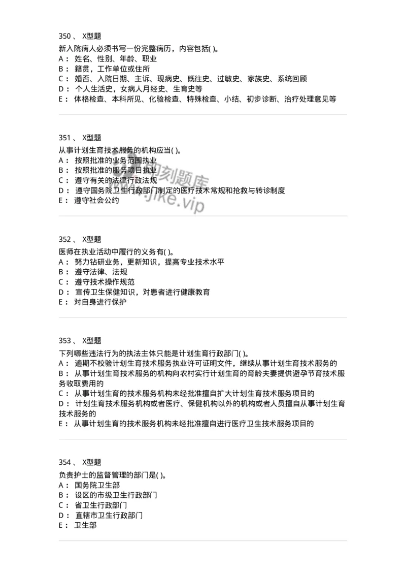 13-卫生法律法规-137813_军队文职(1)_01.军队文职真题-专业课_（全）版本一（历年真题+章节练习+模拟题）_中药学(军队文职)_章节练习_纯题目