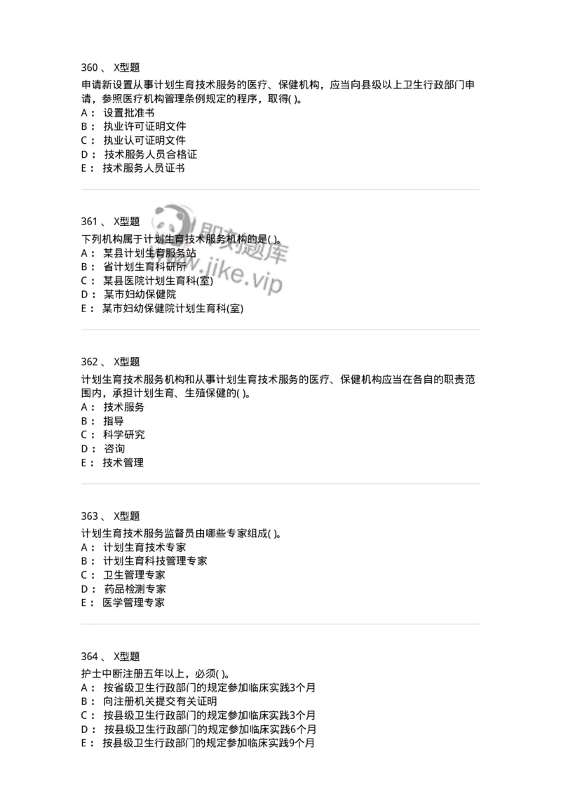 13-卫生法律法规-137813_军队文职(1)_01.军队文职真题-专业课_（全）版本一（历年真题+章节练习+模拟题）_中药学(军队文职)_章节练习_纯题目