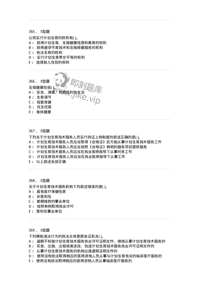 13-卫生法律法规-137813_军队文职(1)_01.军队文职真题-专业课_（全）版本一（历年真题+章节练习+模拟题）_中药学(军队文职)_章节练习_纯题目