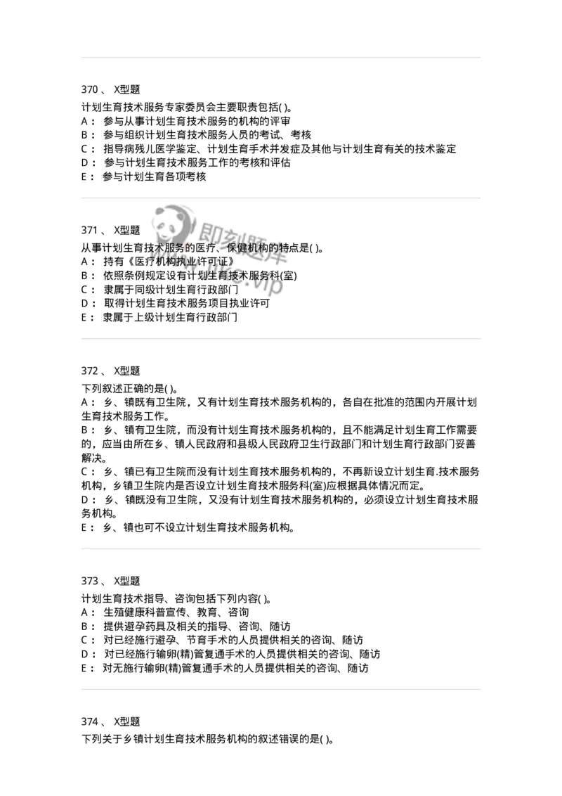 13-卫生法律法规-137813_军队文职(1)_01.军队文职真题-专业课_（全）版本一（历年真题+章节练习+模拟题）_中药学(军队文职)_章节练习_纯题目