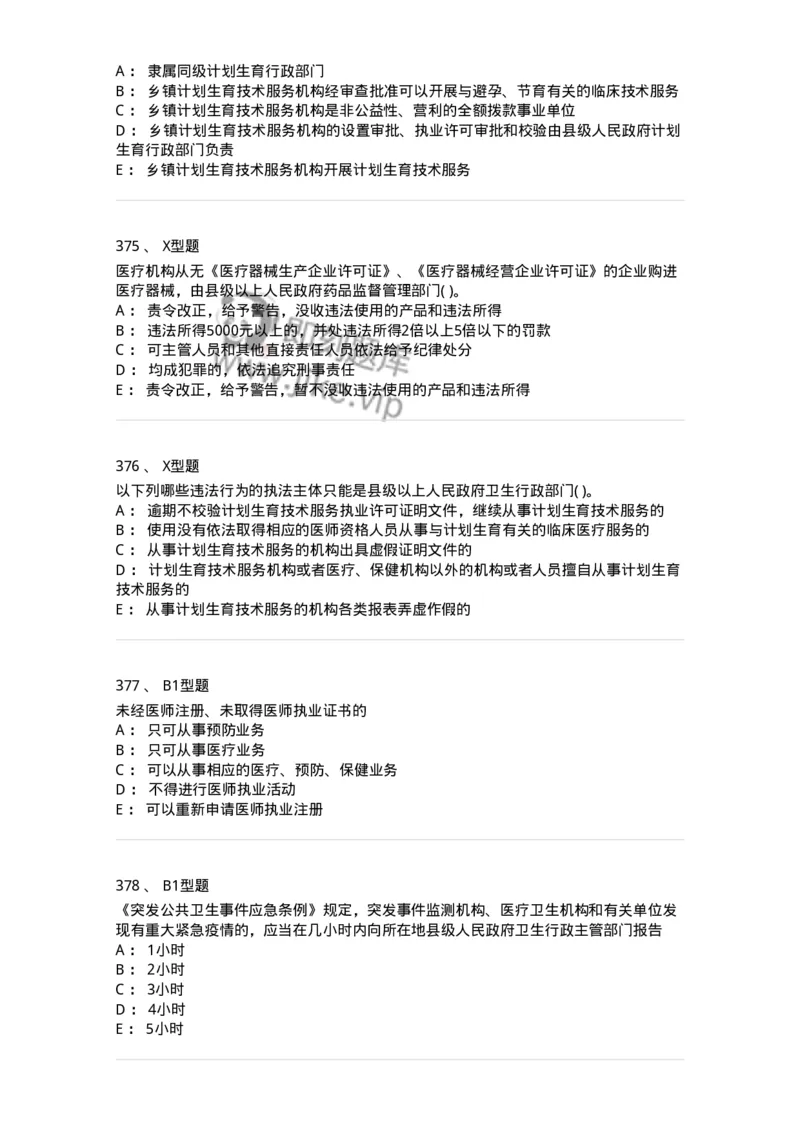 13-卫生法律法规-137813_军队文职(1)_01.军队文职真题-专业课_（全）版本一（历年真题+章节练习+模拟题）_中药学(军队文职)_章节练习_纯题目