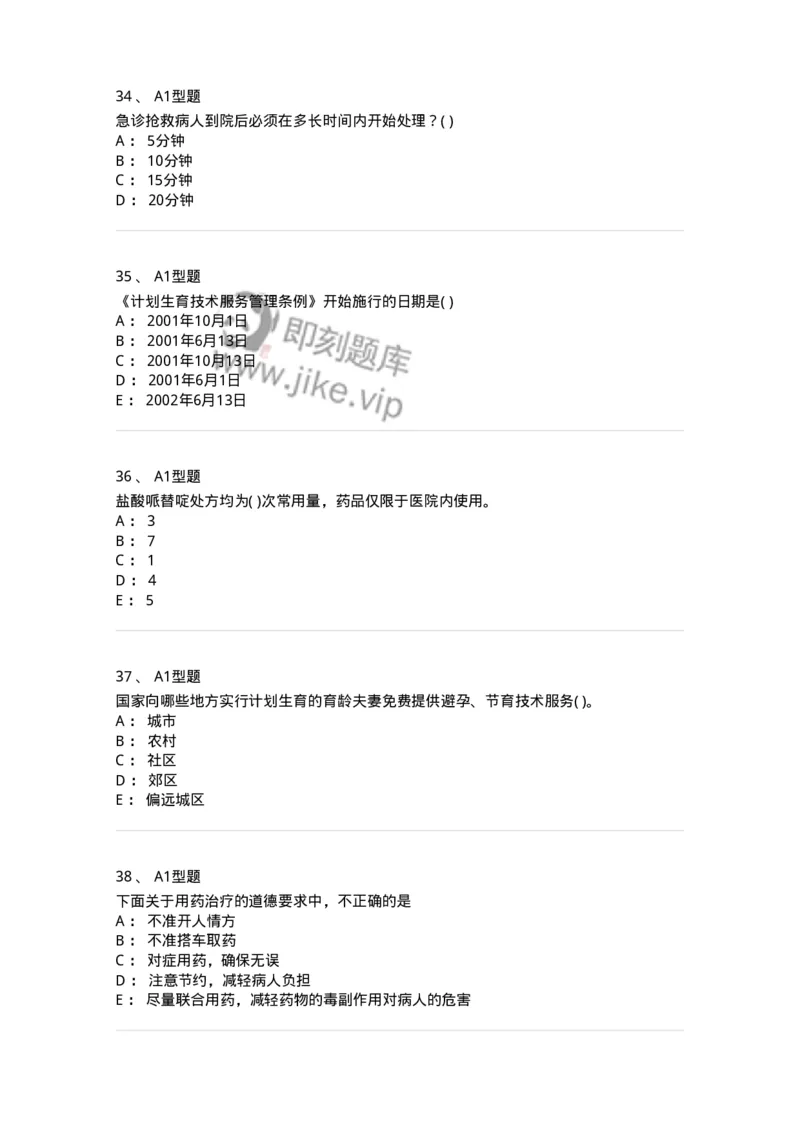 13-卫生法律法规-137813_军队文职(1)_01.军队文职真题-专业课_（全）版本一（历年真题+章节练习+模拟题）_中药学(军队文职)_章节练习_纯题目