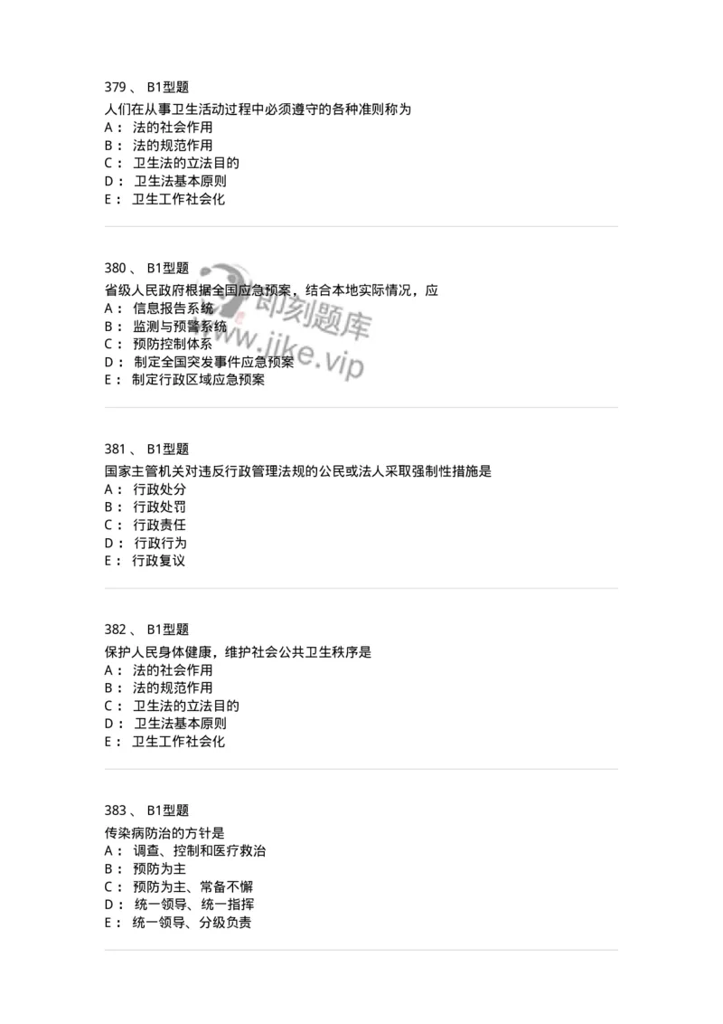 13-卫生法律法规-137813_军队文职(1)_01.军队文职真题-专业课_（全）版本一（历年真题+章节练习+模拟题）_中药学(军队文职)_章节练习_纯题目