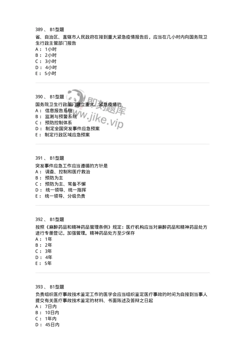 13-卫生法律法规-137813_军队文职(1)_01.军队文职真题-专业课_（全）版本一（历年真题+章节练习+模拟题）_中药学(军队文职)_章节练习_纯题目